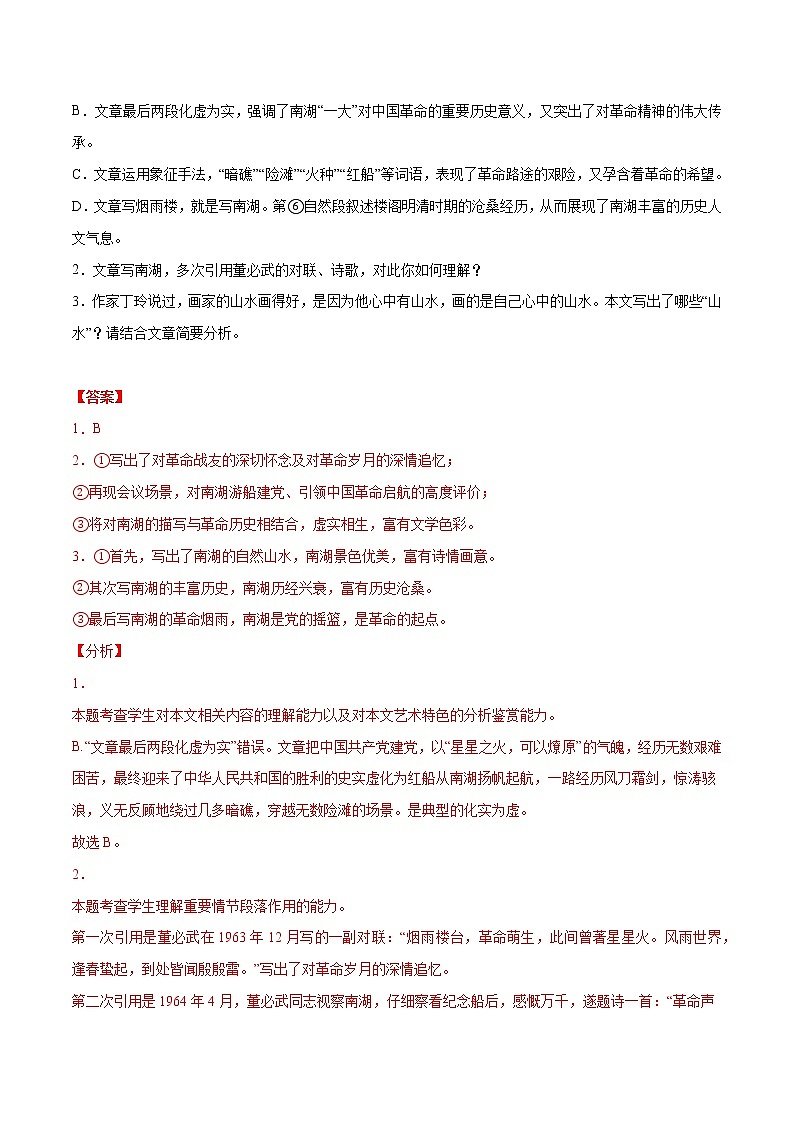 专题03 文学类文本阅读常设考点:筛选整合文本信息(解析版)第3页