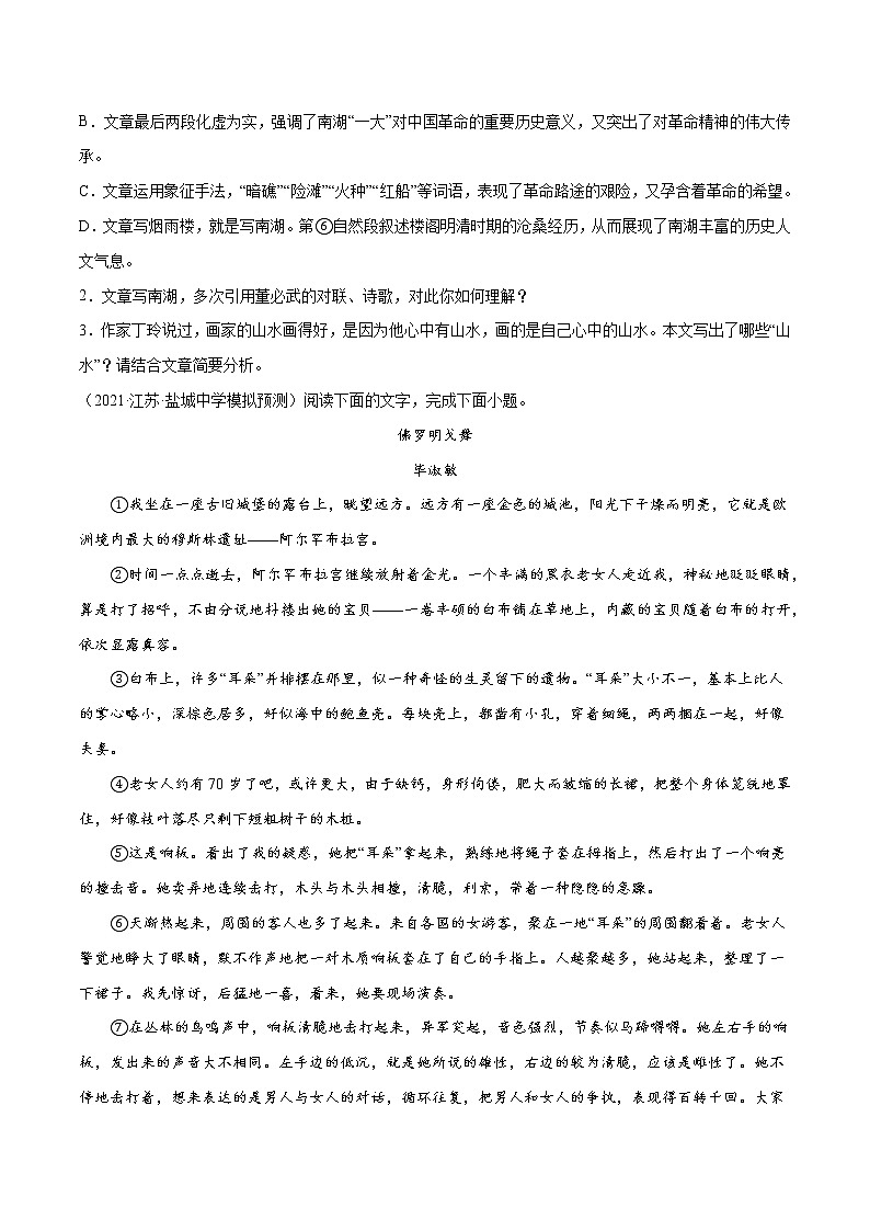 专题03 文学类文本阅读常设考点:筛选整合文本信息(原卷版)第3页