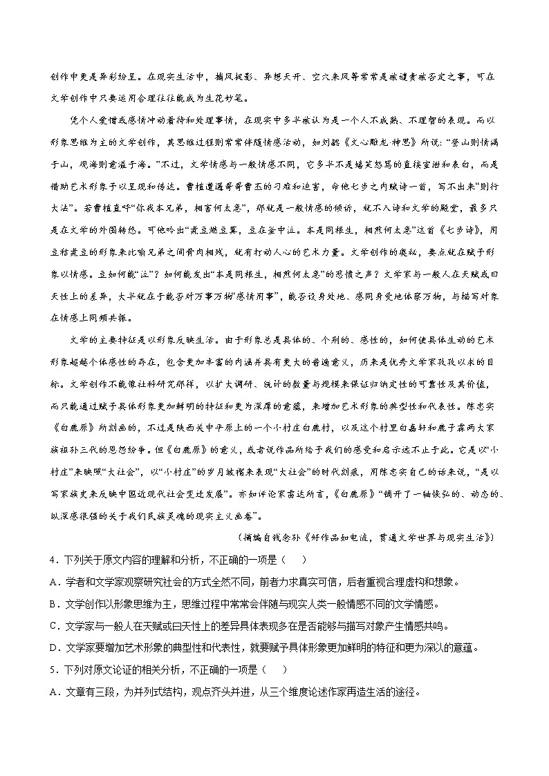 专题05 论述类文本阅读常见的类型:学术论文(原卷版)第3页