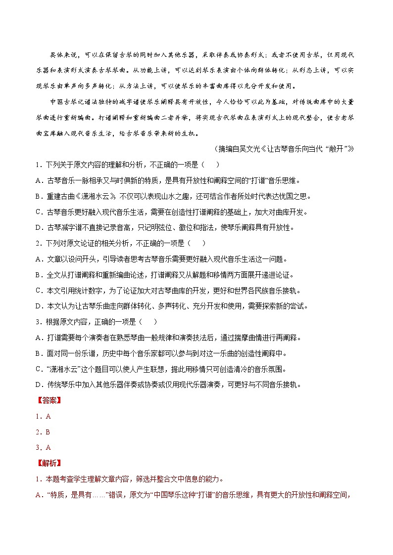 专题05 论述类文本阅读常见的类型:学术论文(解析版)第2页