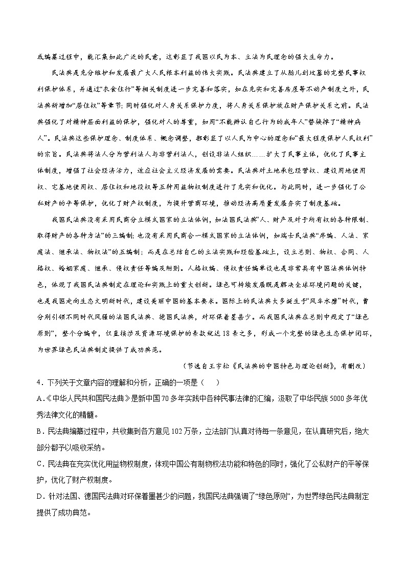 专题04 论述类文本阅读常见的类型:政论文(原卷版)第3页