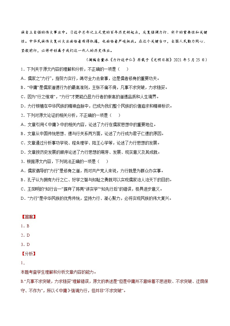 专题04 论述类文本阅读常见的类型:政论文(解析版)第2页