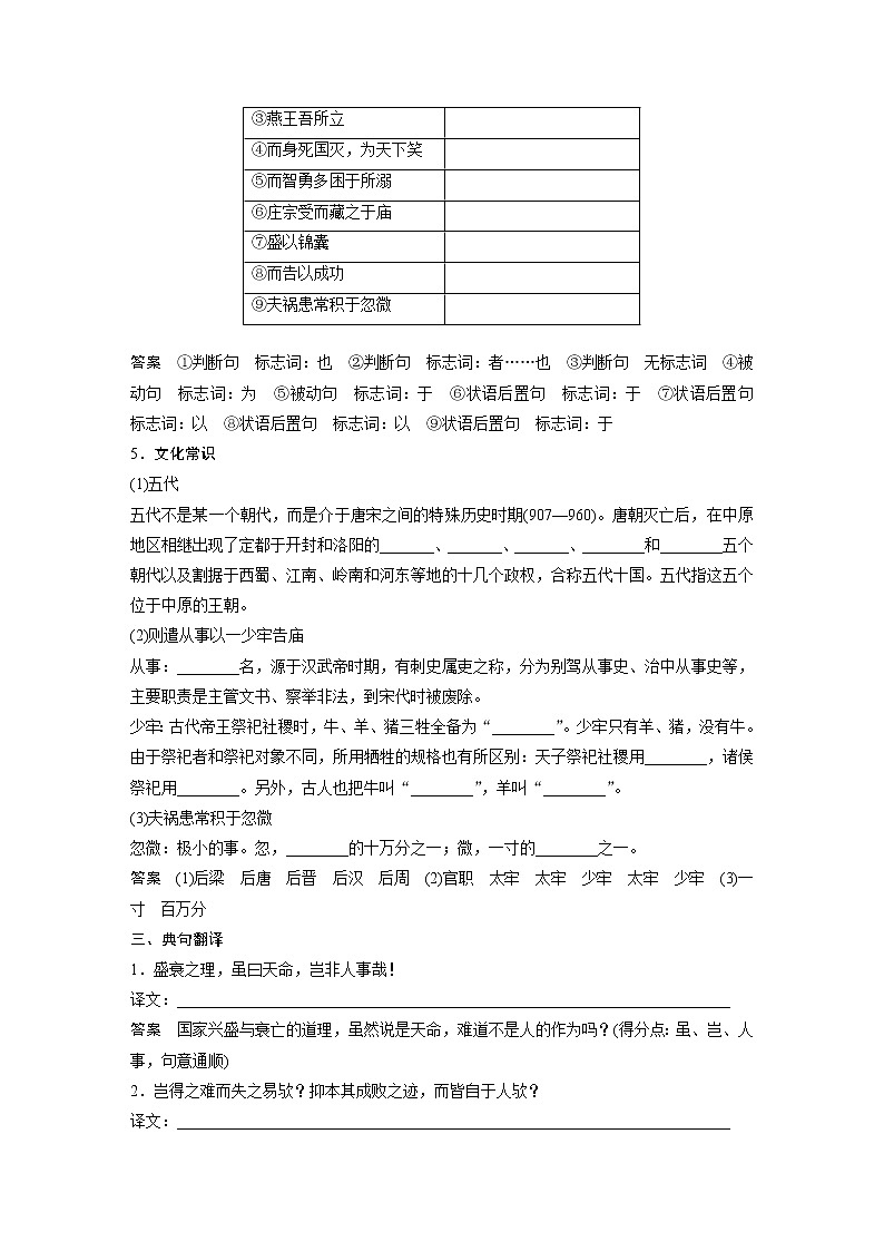 选择性必修中册Ⅰ 课文4 五代史伶官传序-2022新高考语文【步步高】新教材文言文点线面(统编版word)第3页