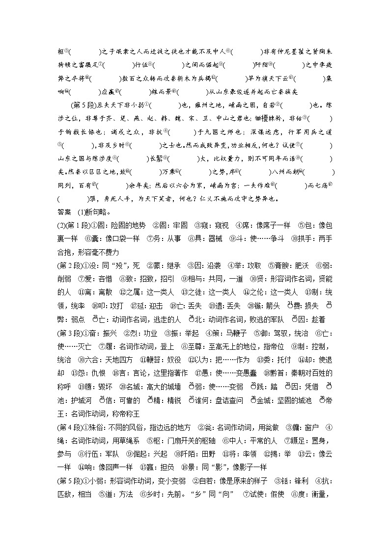 选择性必修中册Ⅰ 课文3 过秦论-2022新高考语文【步步高】新教材文言文点线面(统编版word)第2页