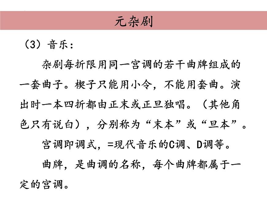 4.《竇娥冤》課件32張2021-2022學(xué)年統(tǒng)編版高中語文必修下冊(cè)第6頁(yè)