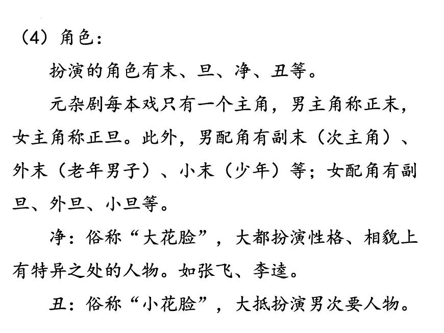 4.《竇娥冤》課件32張2021-2022學(xué)年統(tǒng)編版高中語文必修下冊(cè)第7頁(yè)