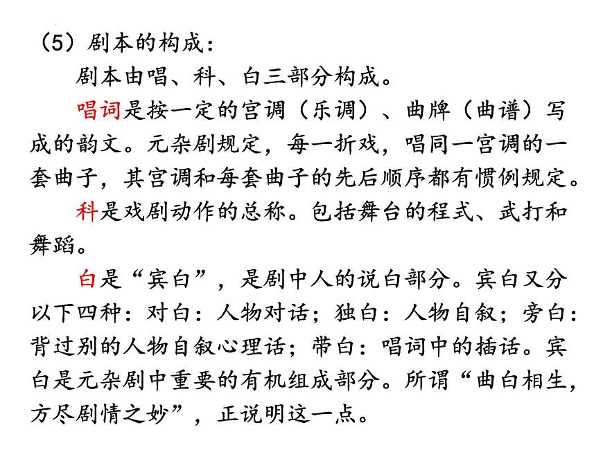 4.《竇娥冤》課件32張2021-2022學(xué)年統(tǒng)編版高中語文必修下冊(cè)第8頁(yè)