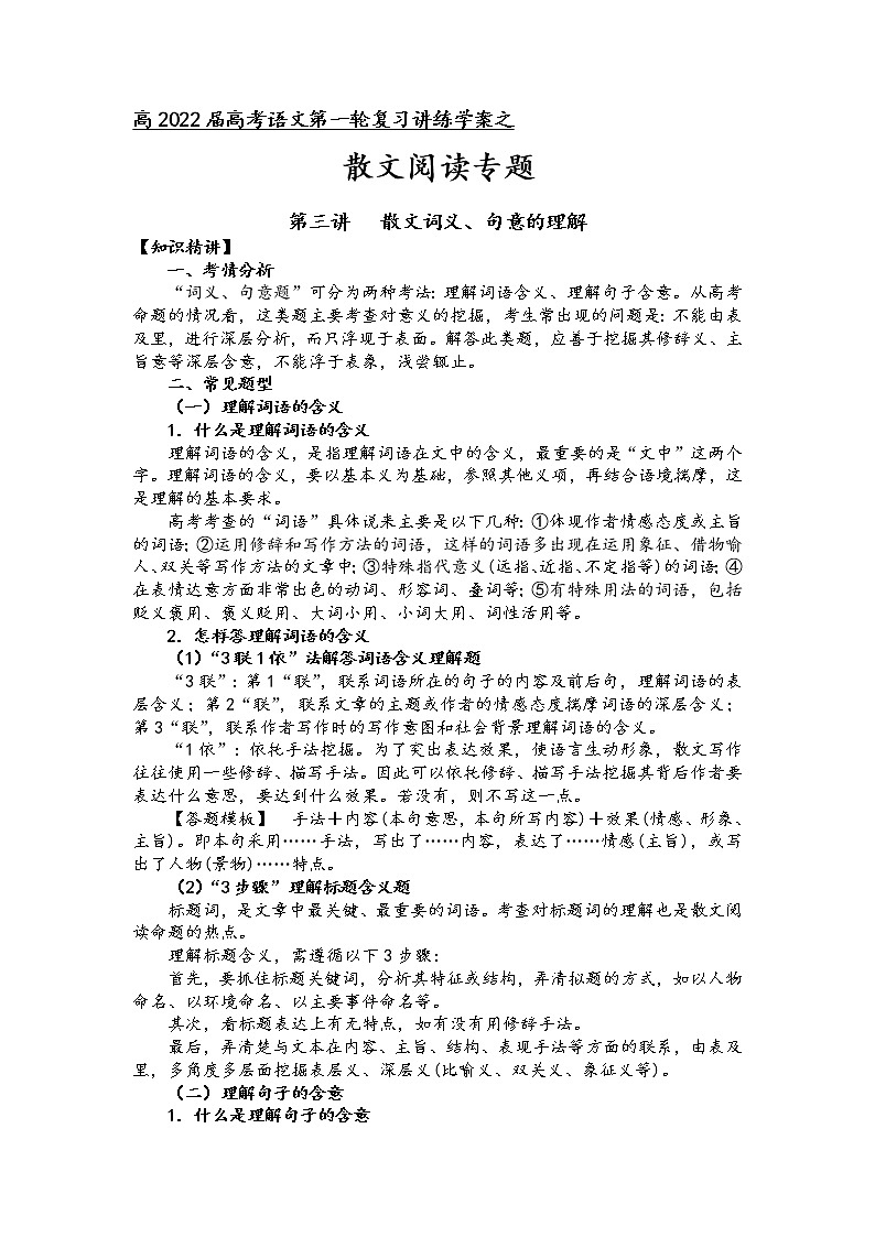 第三讲 散文词义、句意的理解(原卷版)第1页