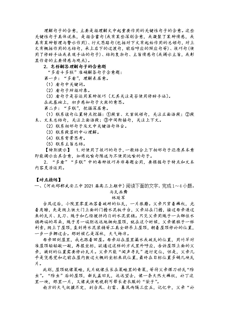 第三讲 散文词义、句意的理解(原卷版)第2页
