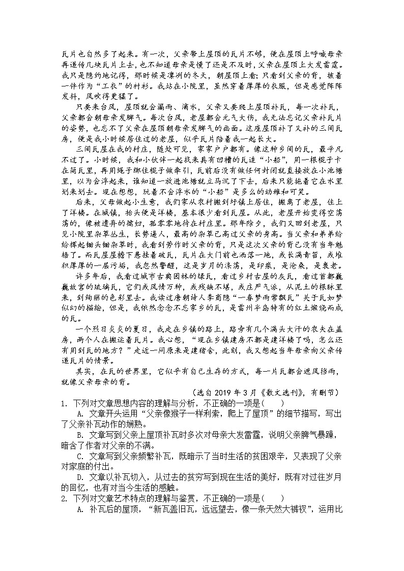 第三讲 散文词义、句意的理解(原卷版)第3页