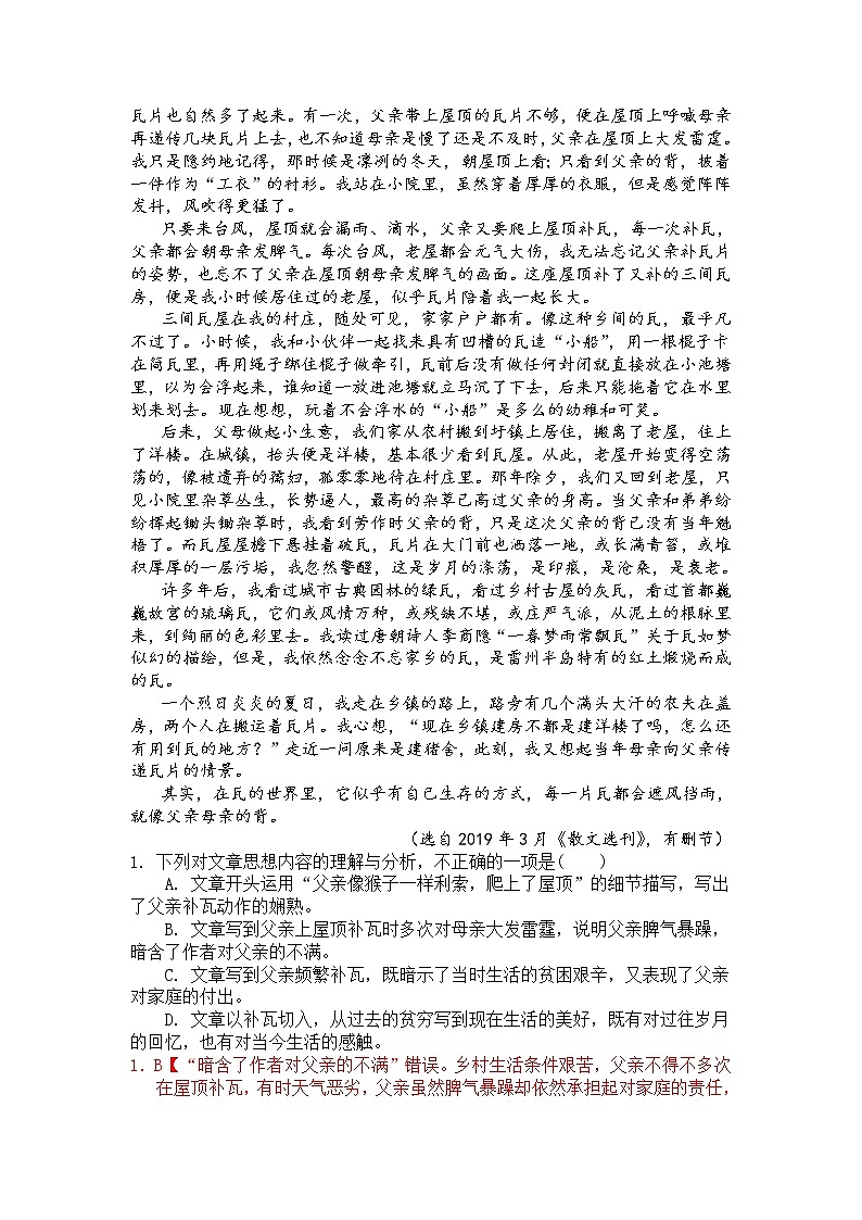第三讲 散文词义、句意的理解(解析版)第3页
