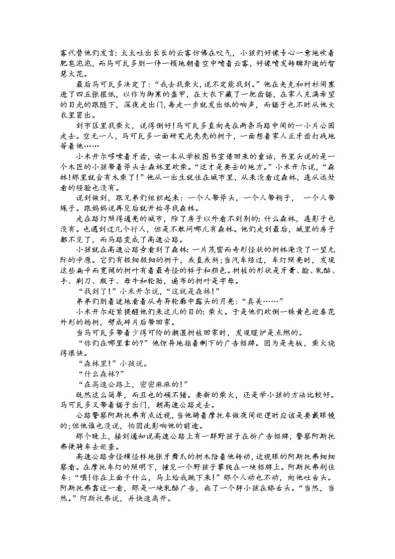 第二板块 小说阅读专题 第三讲 赏析小说中的环境描写 讲练学案-2022届高三语文一轮复习(原卷版+解析版)03