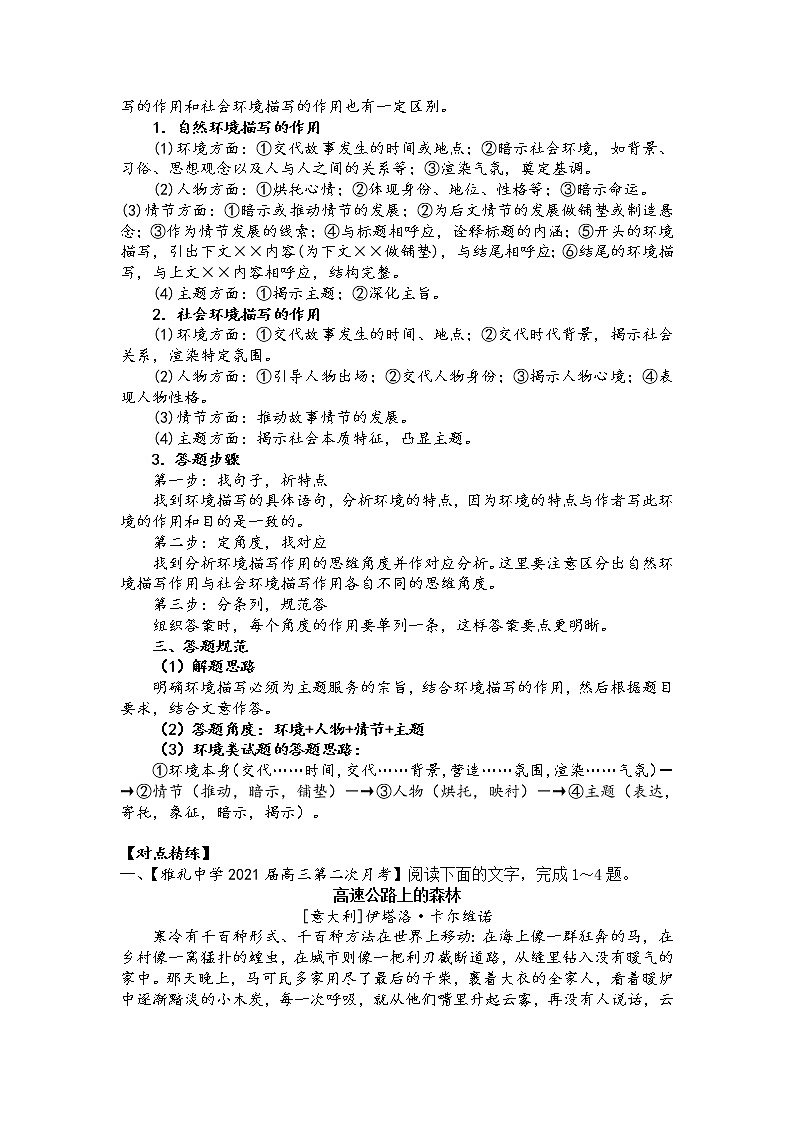 第二板块 小说阅读专题 第三讲 赏析小说中的环境描写 讲练学案-2022届高三语文一轮复习(原卷版+解析版)02