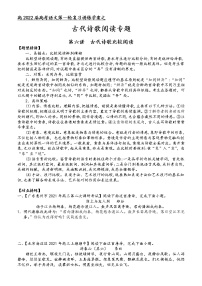 第六板塊 古代詩(shī)歌閱讀 第六講 古代詩(shī)歌比較閱讀 講練學(xué)案-2022屆高三語(yǔ)文一輪復(fù)習(xí)(原卷版+解析版)