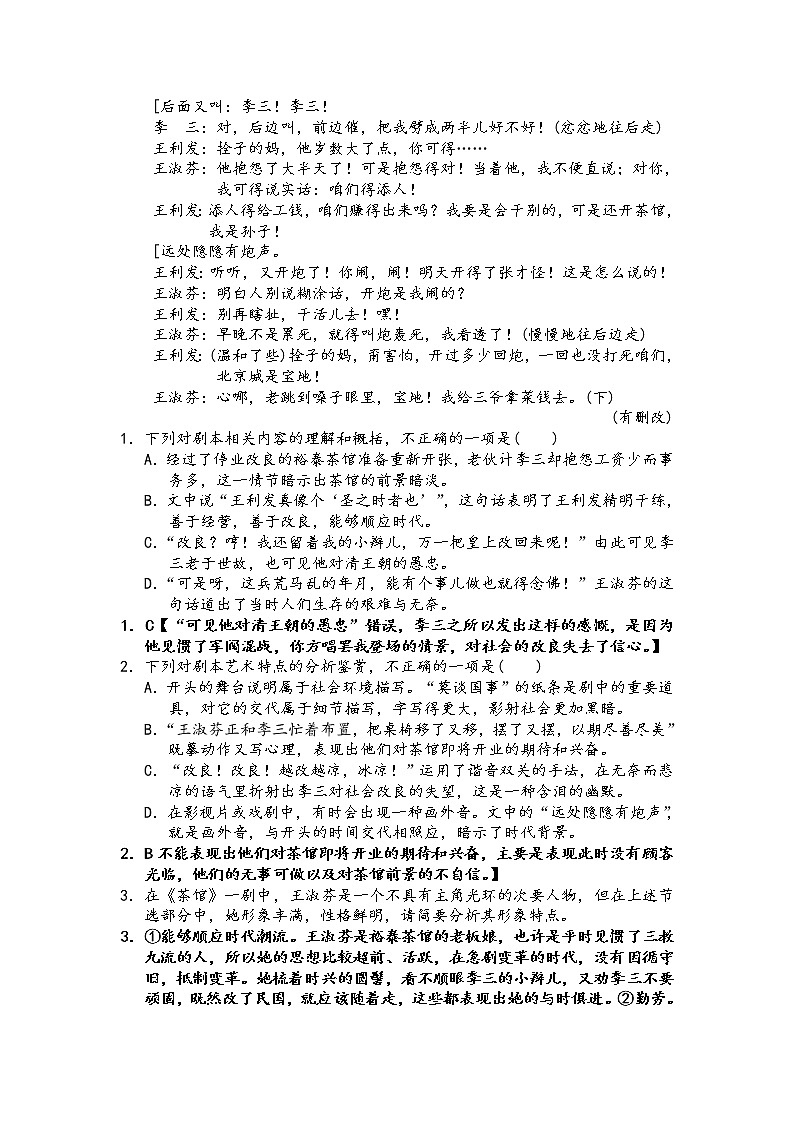 第五板块戏剧文学阅读第二讲赏析戏剧人物-2022届高三语文二轮复习专题学案(原卷版+解析版)03