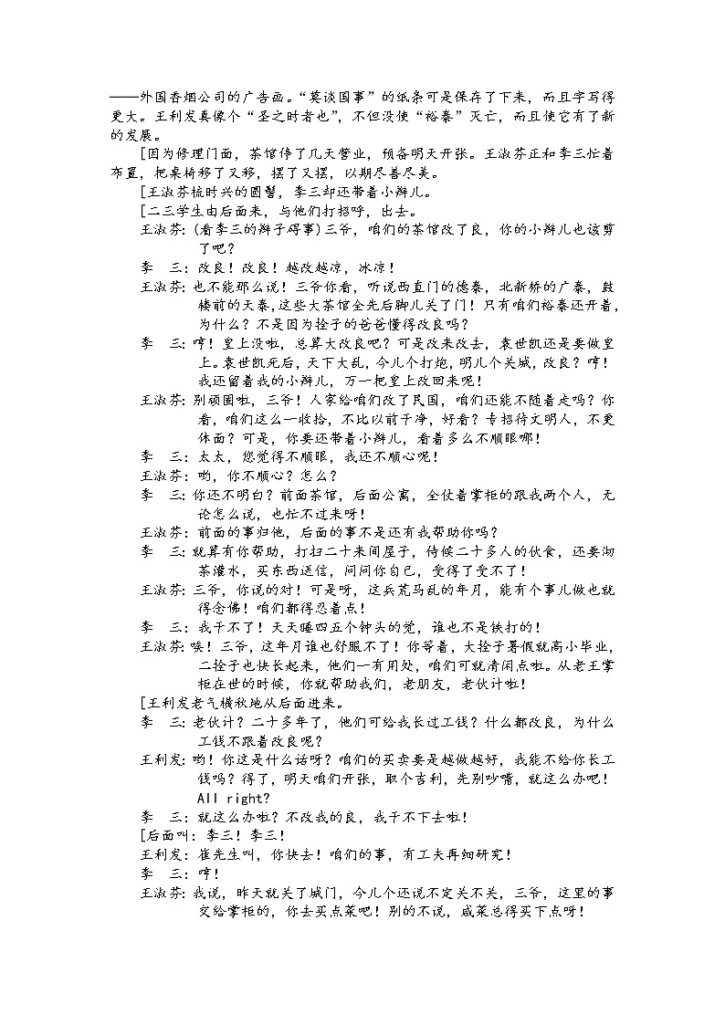 第五板块戏剧文学阅读第二讲赏析戏剧人物-2022届高三语文二轮复习专题学案(原卷版+解析版)02