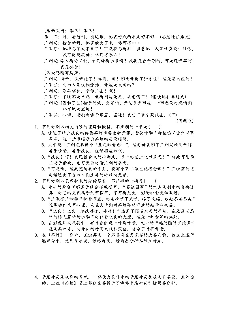 第五板块戏剧文学阅读第二讲赏析戏剧人物-2022届高三语文二轮复习专题学案(原卷版+解析版)03