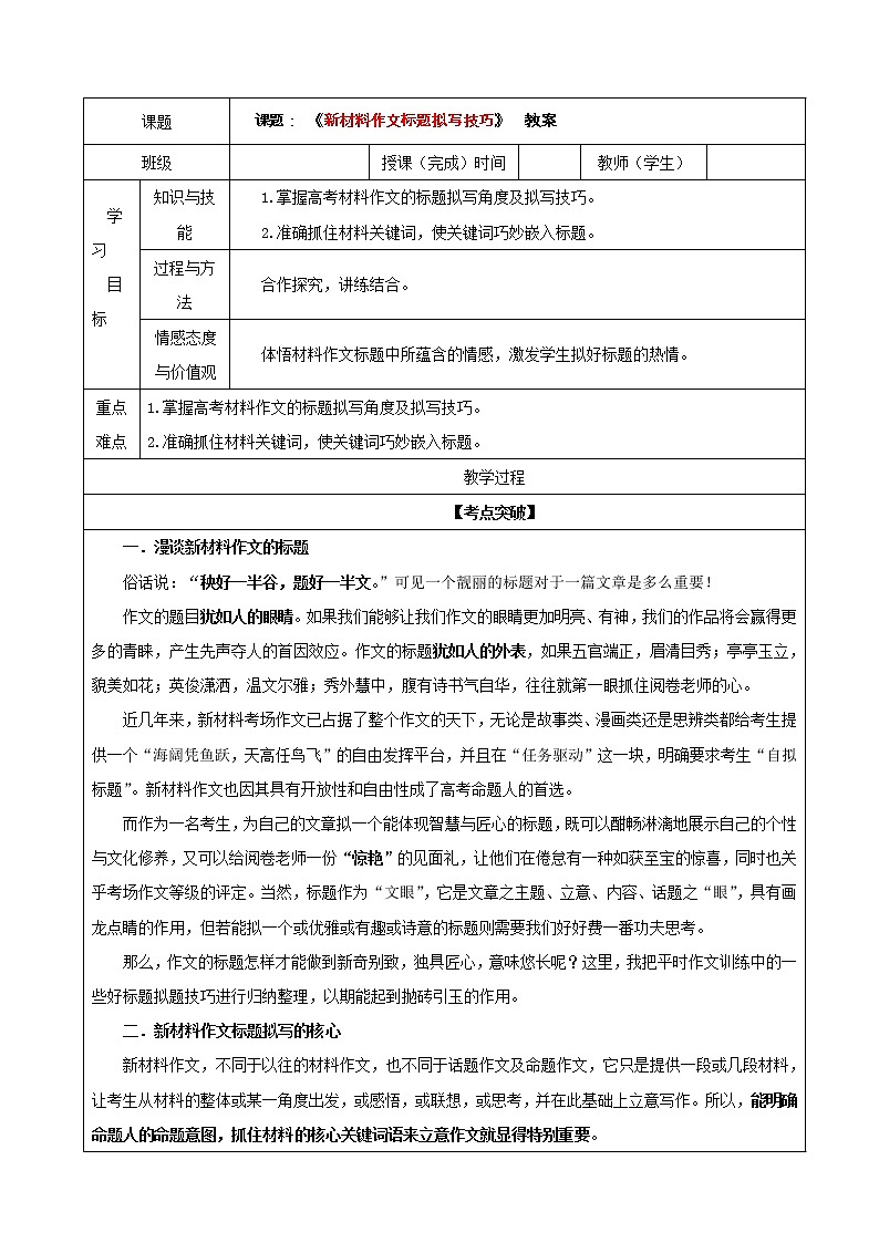 专题05 新材料作文标题拟写技巧(教案)-2022年高考语文一轮复习之高考作文宝鉴第1页