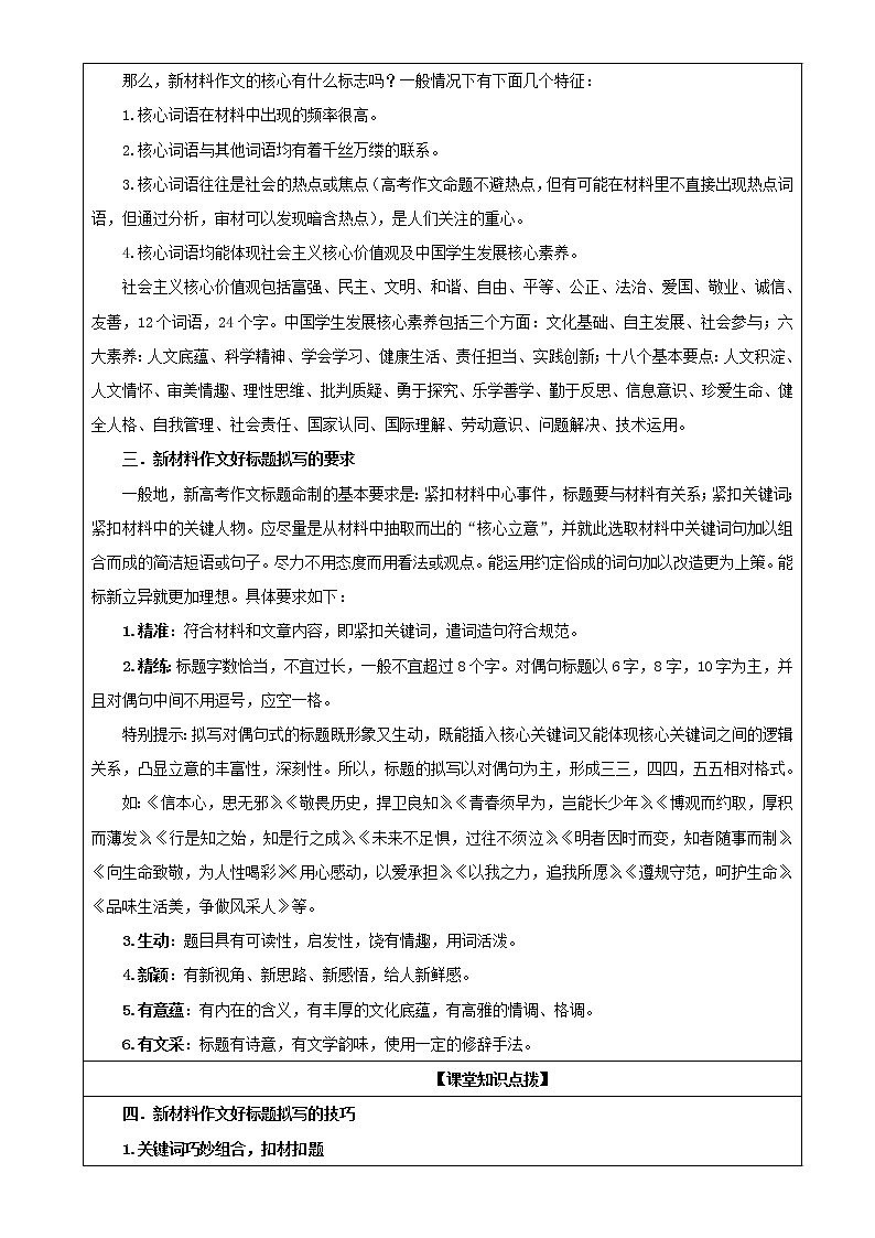 专题05 新材料作文标题拟写技巧(教案)-2022年高考语文一轮复习之高考作文宝鉴第2页