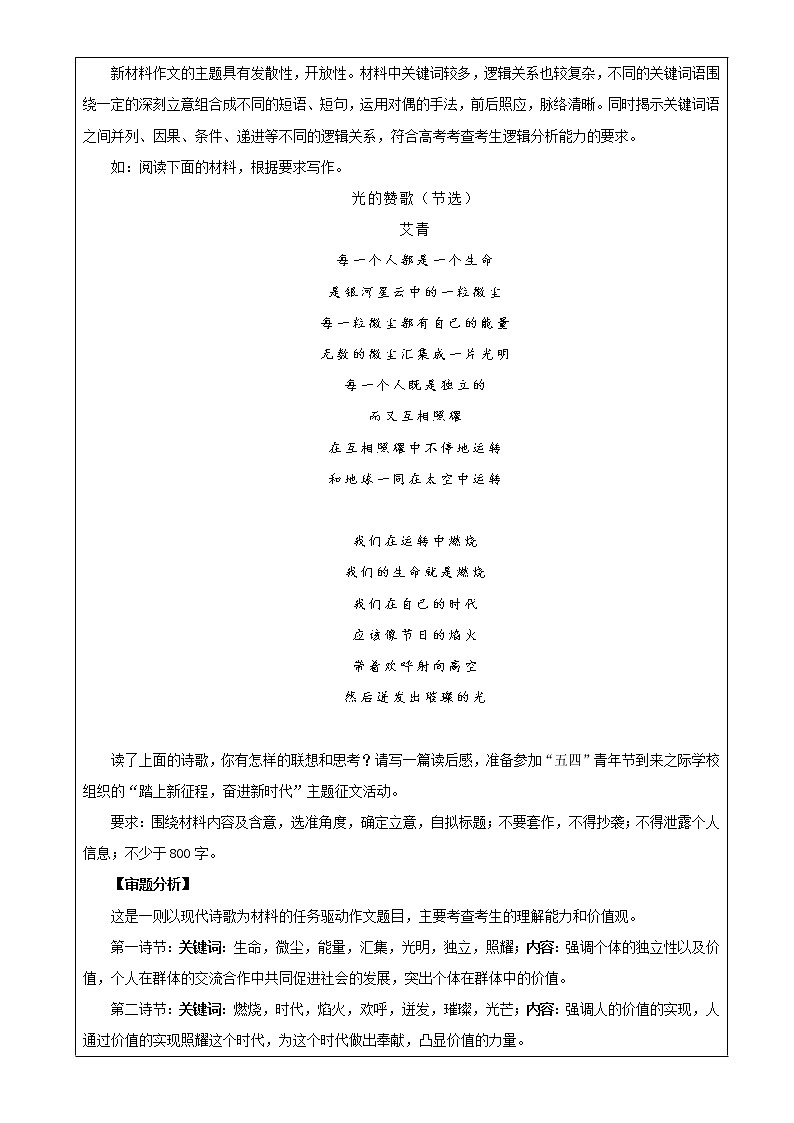 专题05 新材料作文标题拟写技巧(教案)-2022年高考语文一轮复习之高考作文宝鉴第3页