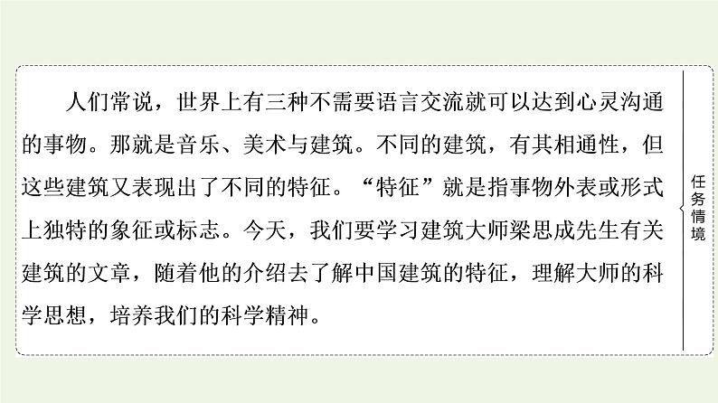 部编版高中语文必修下册第3单元探索与创新实用性阅读与交流进阶1第8课中国建筑的特征课件03