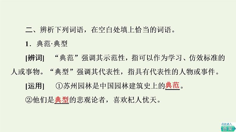 部编版高中语文必修下册第3单元探索与创新实用性阅读与交流进阶1第8课中国建筑的特征课件06