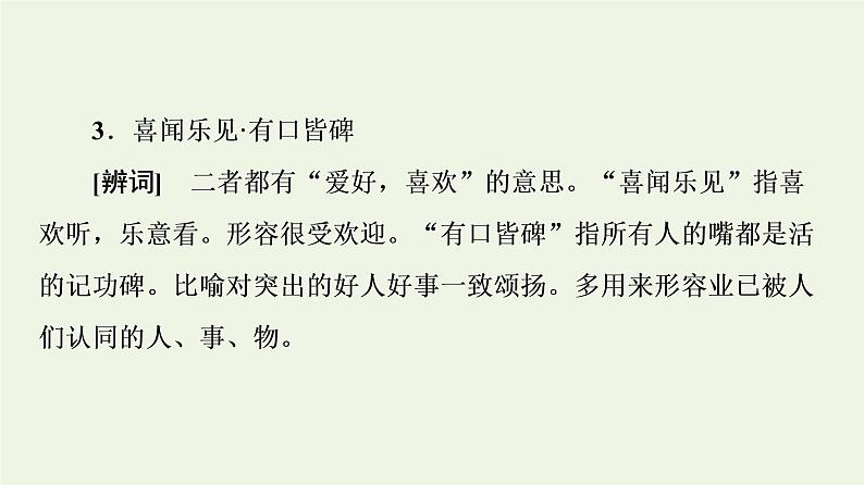 部编版高中语文必修下册第3单元探索与创新实用性阅读与交流进阶1第8课中国建筑的特征课件08