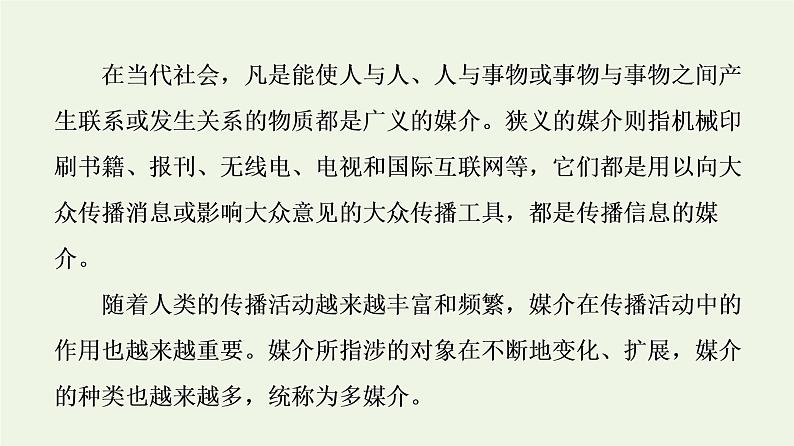 部编版高中语文必修下册第4单元媒介素养跨媒介阅读与交流进阶2学习活动1认识多媒介课件03