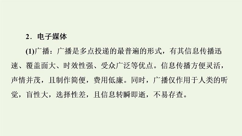 部编版高中语文必修下册第4单元媒介素养跨媒介阅读与交流进阶2学习活动1认识多媒介课件06