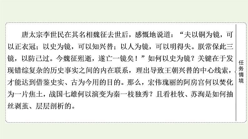 部编版高中语文必修下册第8单元责任与担当思辨性阅读与表达进阶1第16课六国论课件第3页