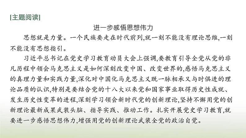 部编版高中语文选择性必修中册第一单元1社会历史的决定性基础课件第4页
