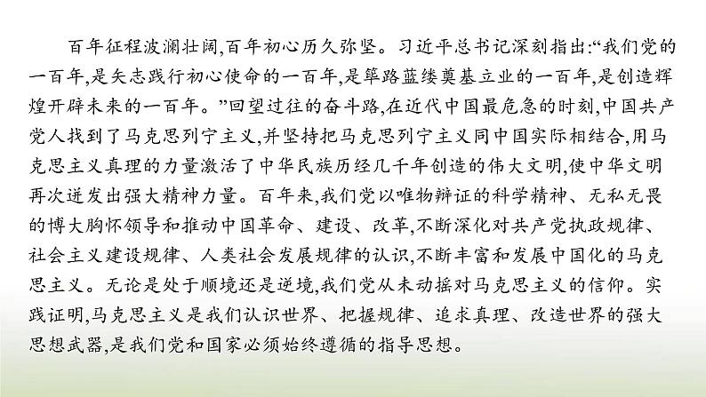 部编版高中语文选择性必修中册第一单元1社会历史的决定性基础课件第6页