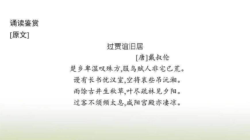 部編版高中語(yǔ)文選擇性必修中冊(cè)第三單元11過(guò)秦論五代史伶官傳序課件第6頁(yè)