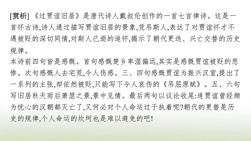 部編版高中語(yǔ)文選擇性必修中冊(cè)第三單元11過(guò)秦論五代史伶官傳序課件第7頁(yè)