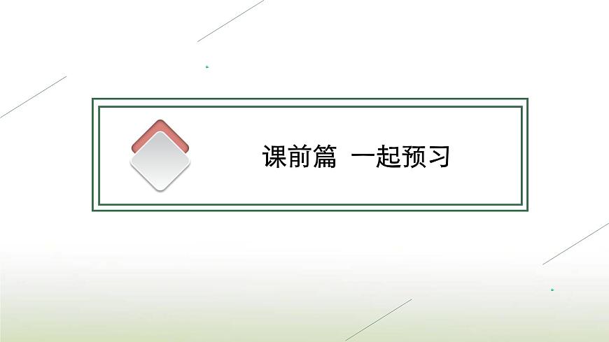 部編版高中語(yǔ)文選擇性必修中冊(cè)第三單元11過(guò)秦論五代史伶官傳序課件第8頁(yè)