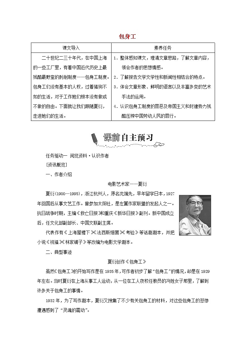 部编版高中语文选择性必修中册第二单元第7课包身工学案第1页