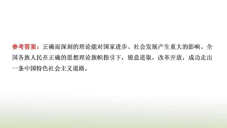 部编版高中语文选择性必修中册第一单元第3课实践是检验真理的唯一标准课件第7页