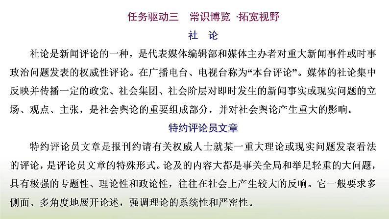 部编版高中语文选择性必修中册第一单元第3课实践是检验真理的唯一标准课件第8页