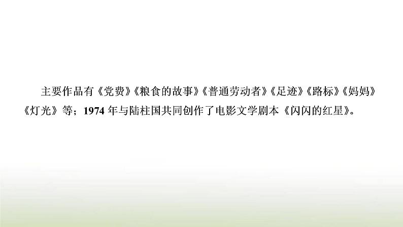 部编版高中语文选择性必修中册第二单元第8课篇目三党费课件第4页