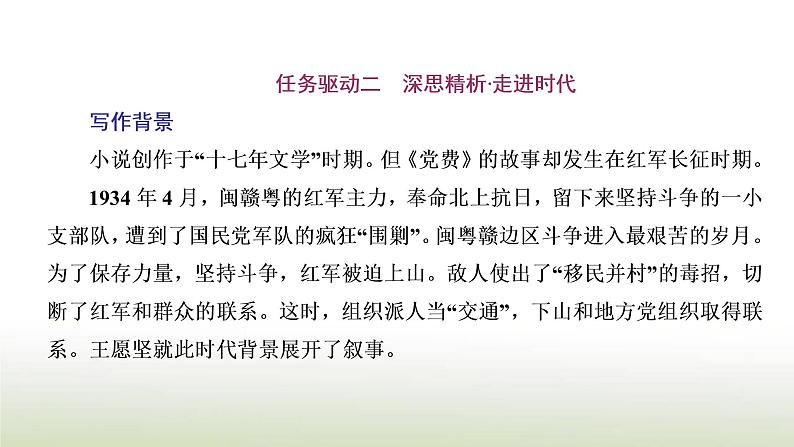 部编版高中语文选择性必修中册第二单元第8课篇目三党费课件第5页