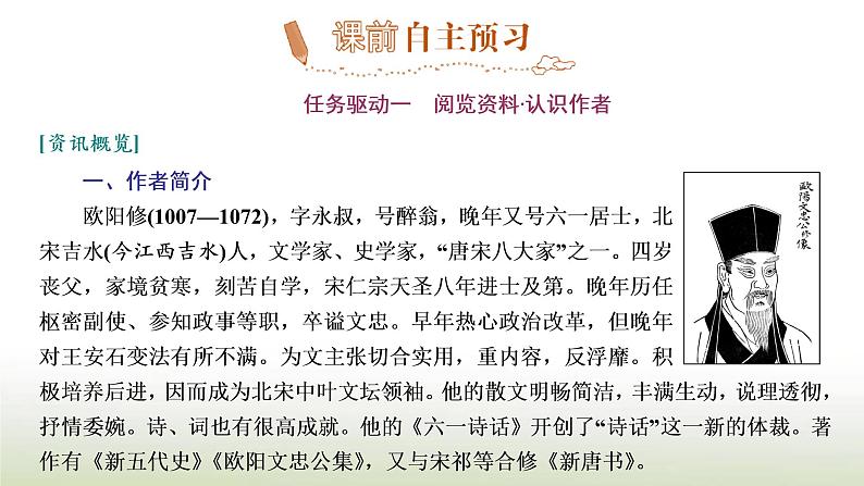 部编版高中语文选择性必修中册第三单元第11课篇目二五代史伶官传序课件第3页