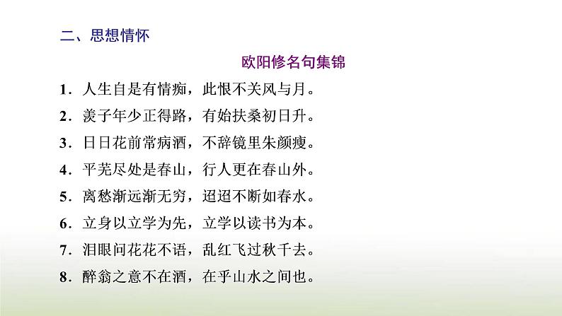 部编版高中语文选择性必修中册第三单元第11课篇目二五代史伶官传序课件第4页