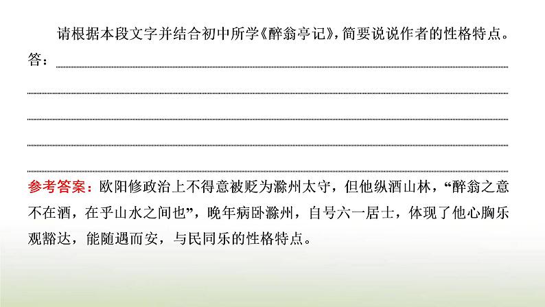 部编版高中语文选择性必修中册第三单元第11课篇目二五代史伶官传序课件第6页