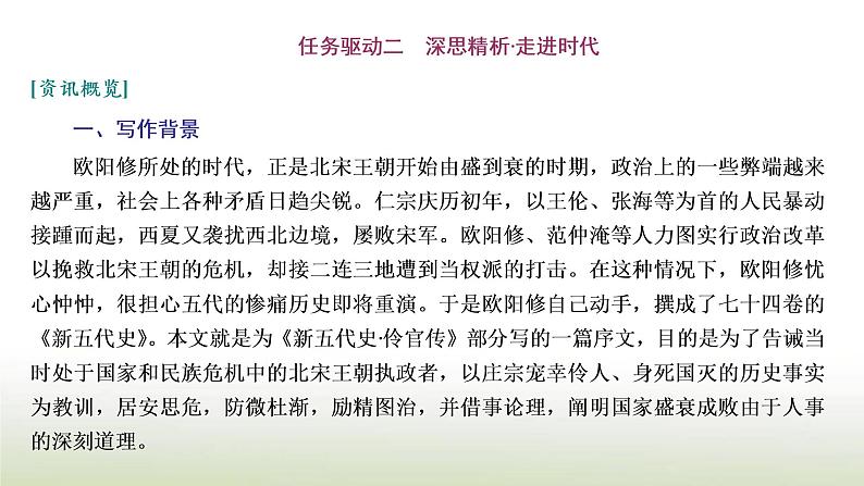 部编版高中语文选择性必修中册第三单元第11课篇目二五代史伶官传序课件第7页