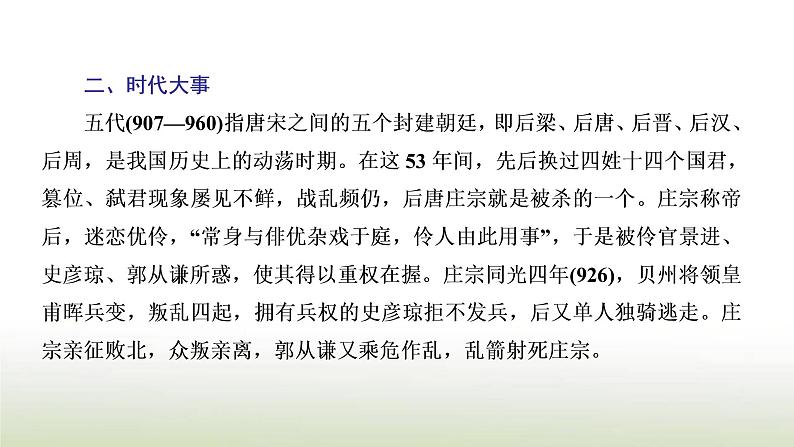 部编版高中语文选择性必修中册第三单元第11课篇目二五代史伶官传序课件第8页