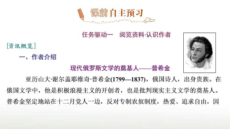 部编版高中语文选择性必修中册第四单元第13课篇目二致大海课件第3页