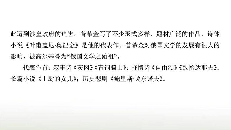 部编版高中语文选择性必修中册第四单元第13课篇目二致大海课件第4页