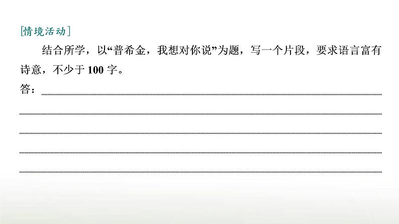 部编版高中语文选择性必修中册第四单元第13课篇目二致大海课件第6页