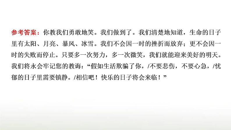 部编版高中语文选择性必修中册第四单元第13课篇目二致大海课件第7页