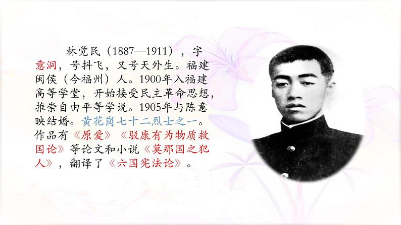 11.2《与妻书》课件57张 2021-2022学年高中语文统编版必修下册05
